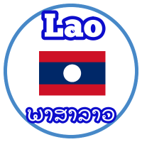 Lao